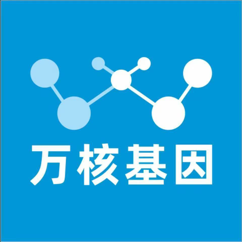 黔东南镇远万核健康基因管理咨询中心